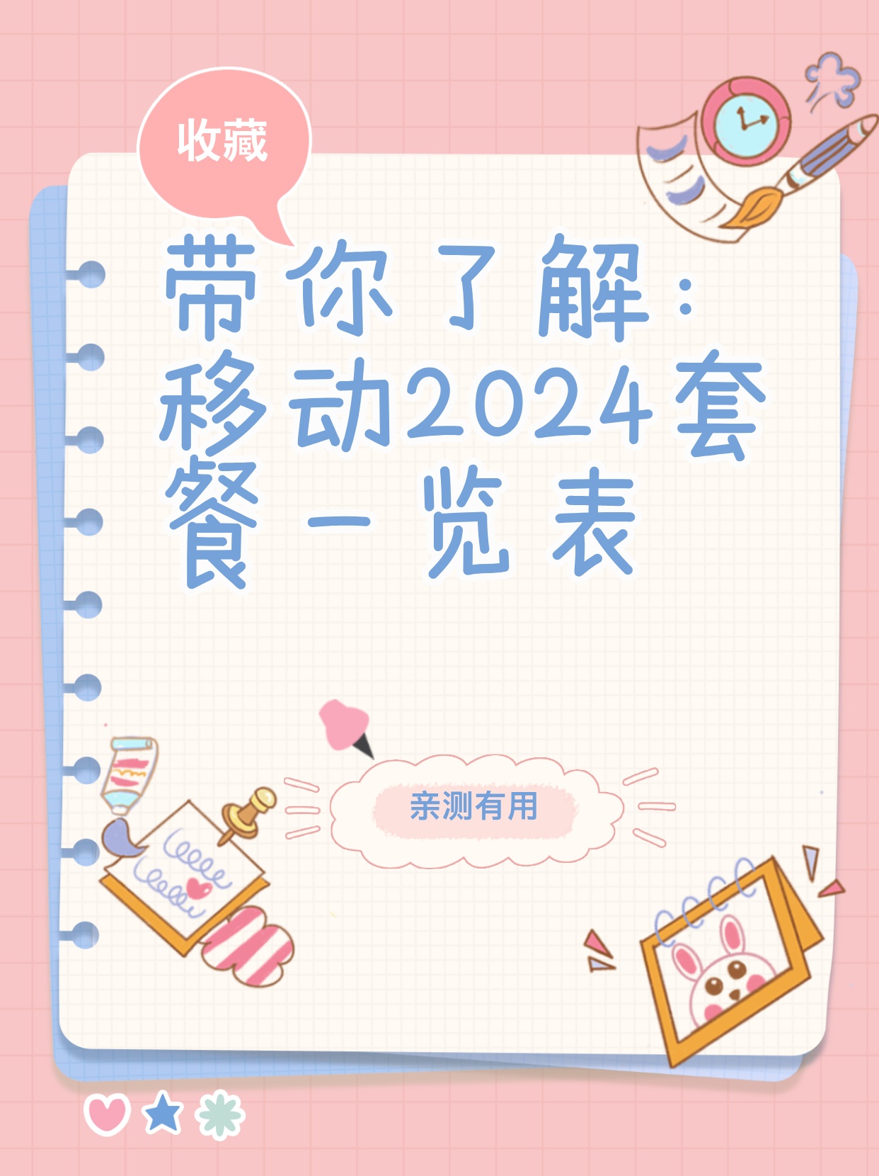 移动最新活动2024三大看点引领未来潮流趋势重磅揭晓！