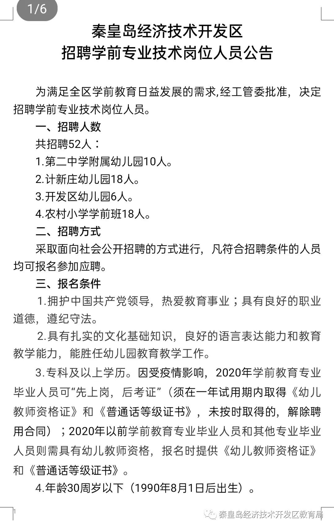 昌黎最新招聘信息及其背景与影响分析