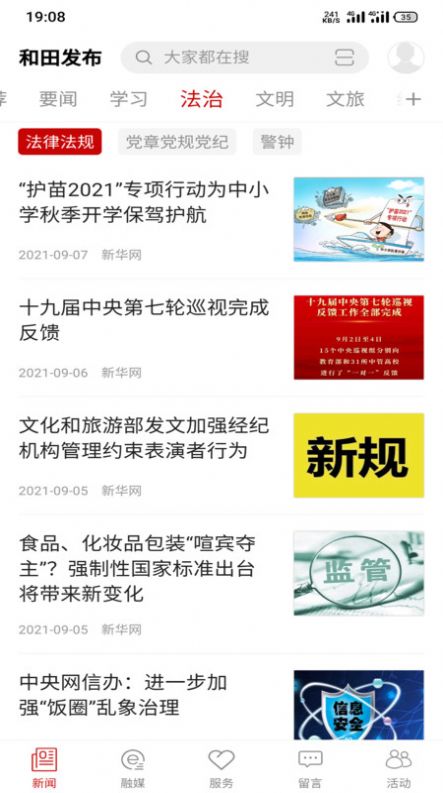 和田最新新闻，拥抱自然，心灵宁静之旅