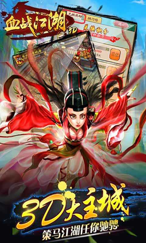 血浴江湖最新篇章，热血探索江湖新旅程