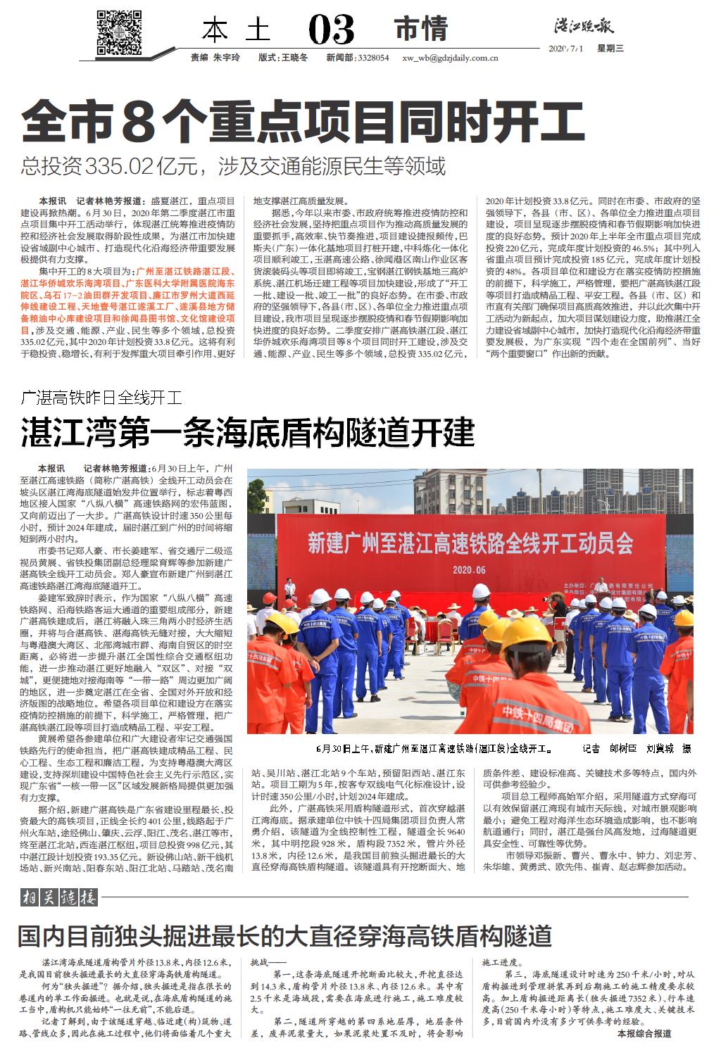 最新湛江晚报新闻及其获取阅读指南，初学者与进阶用户必读