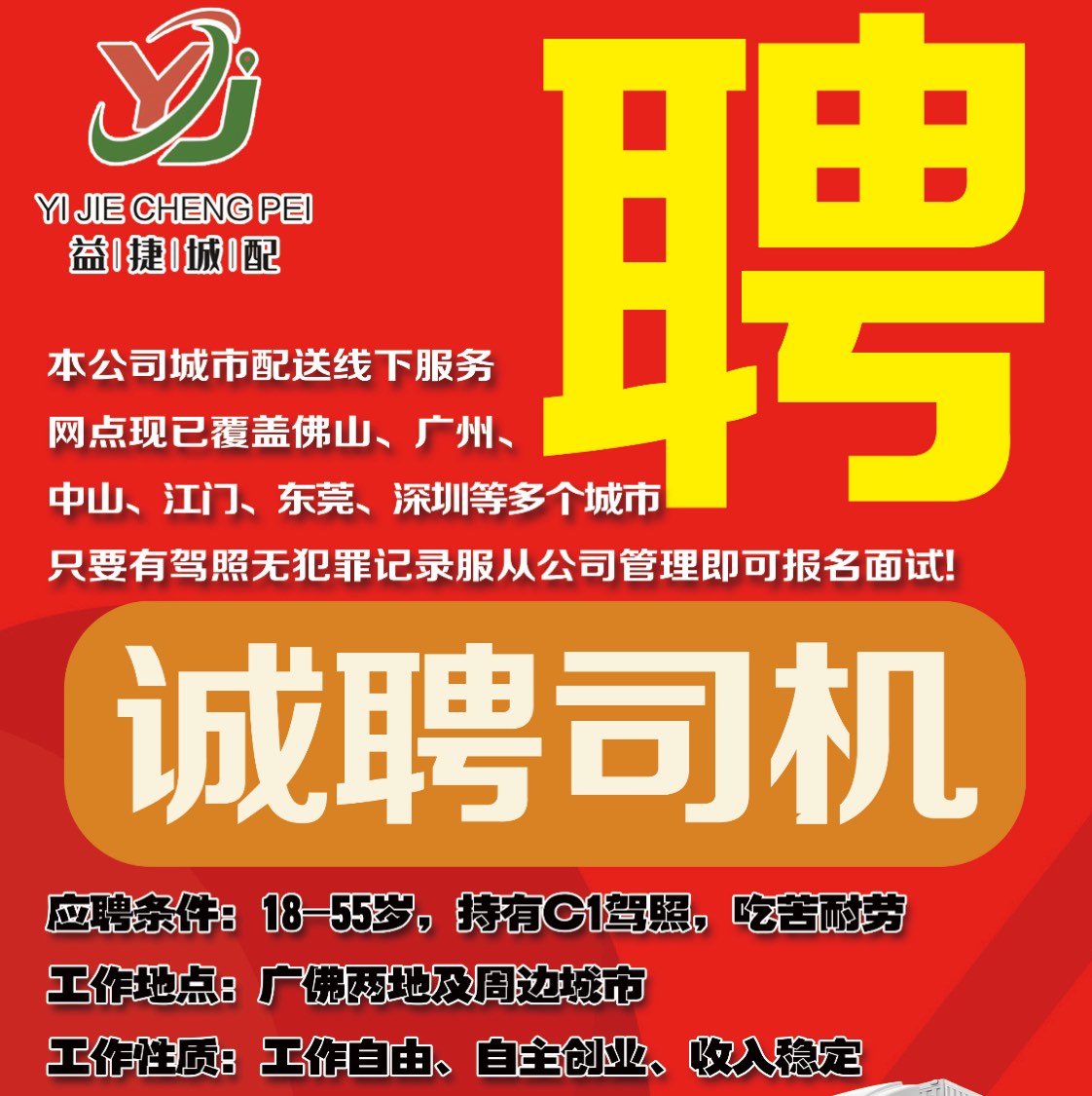 南海司机招聘最新消息更新