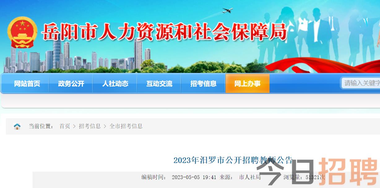 汨罗最新招聘信息汇总