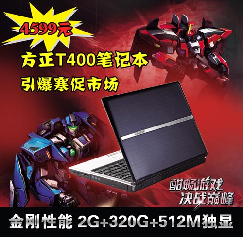 最新影音游戏本，游戏与影音的完美融合！