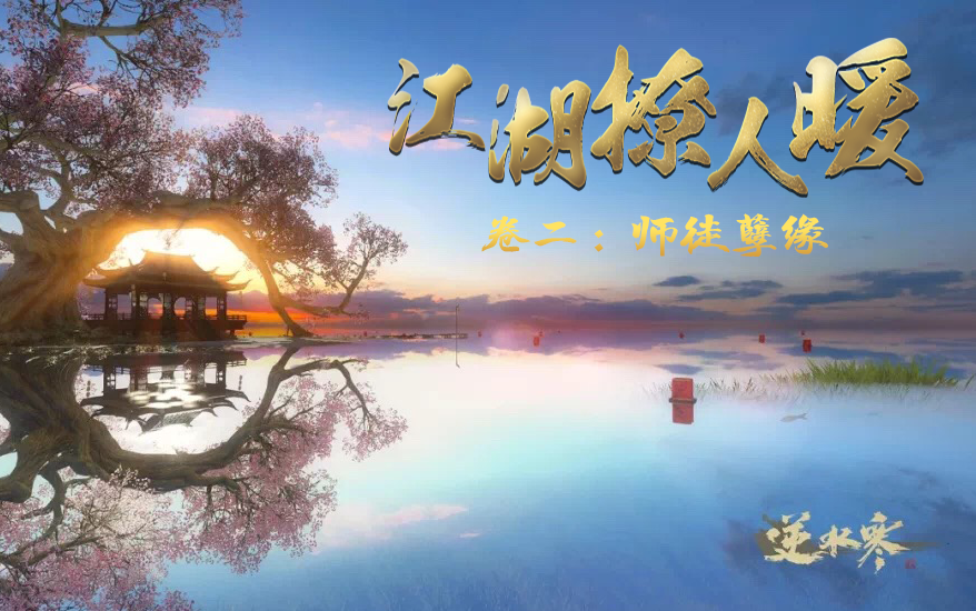 江湖孽缘最新，剑与情的日常故事揭秘