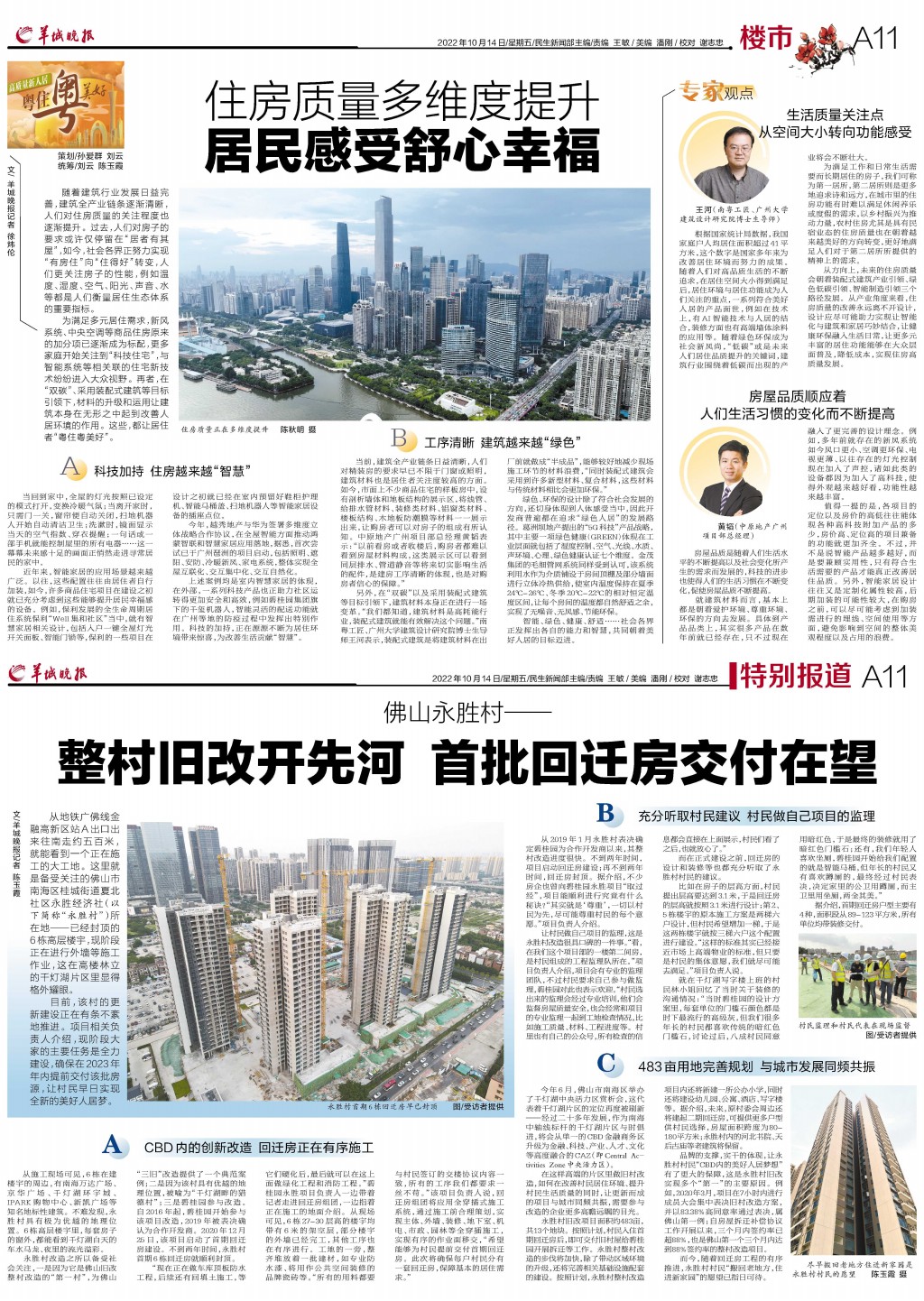 科技重塑居住未来,最新房市新闻揭秘智能生活新体验