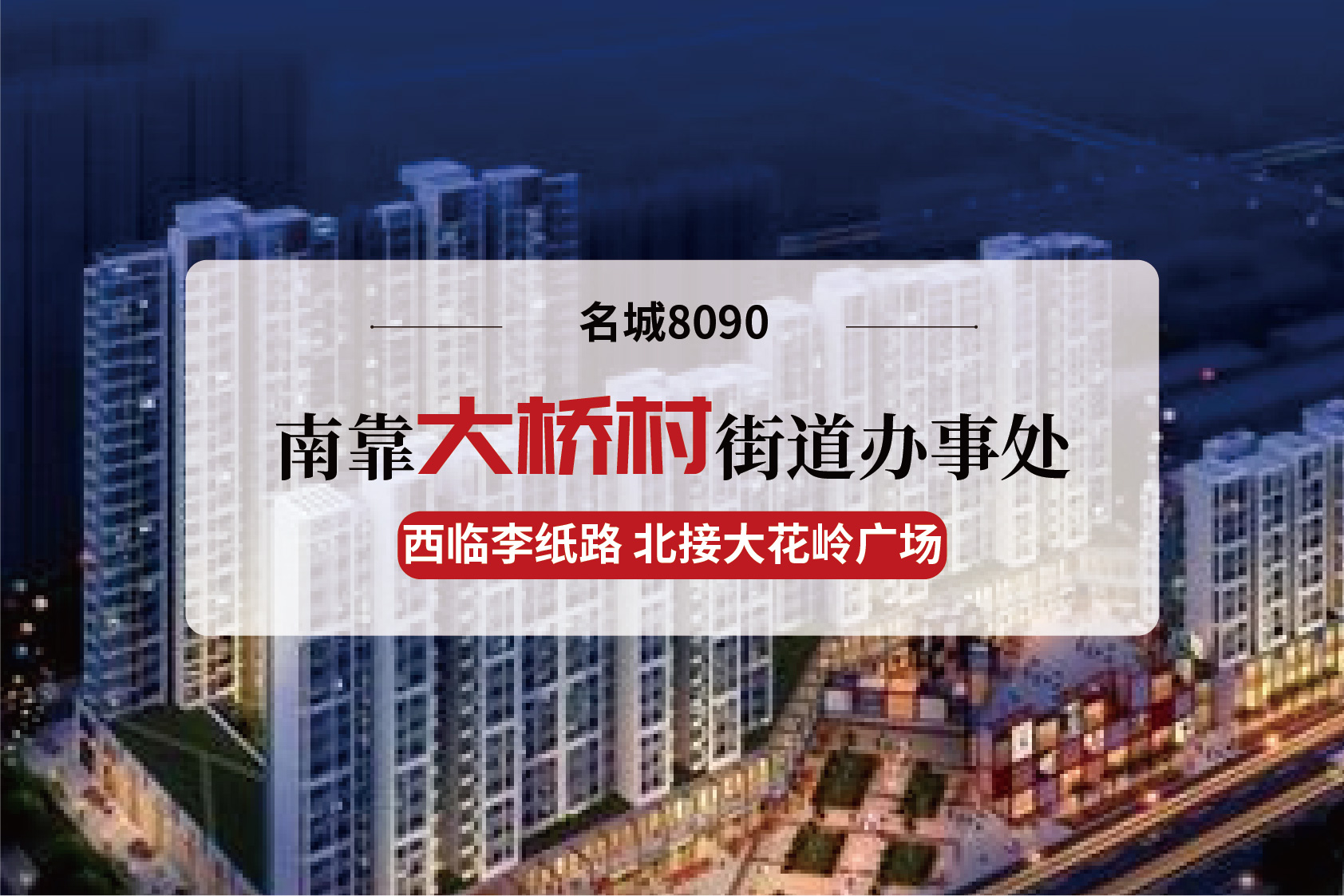 8090最新房价,励志楼市之旅,自信与成就感的起点