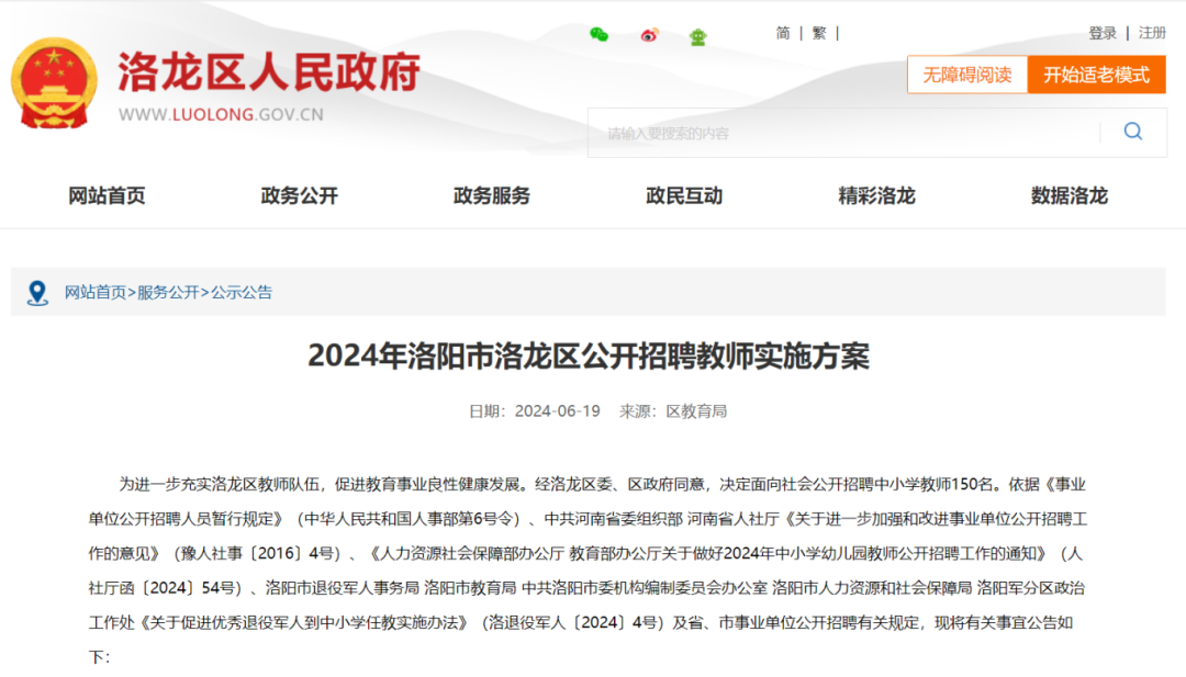 洛龙区最新招聘启航，开启学习成长之旅的大门