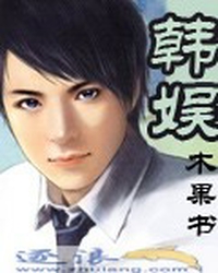 韩流娱乐璀璨新星,女主韩娱小说聚焦最新故事