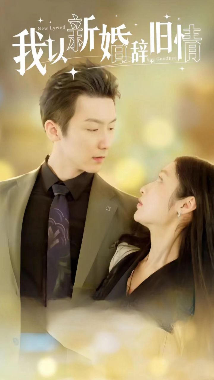 新婚辞情深,巷弄深处的独特风味探索记