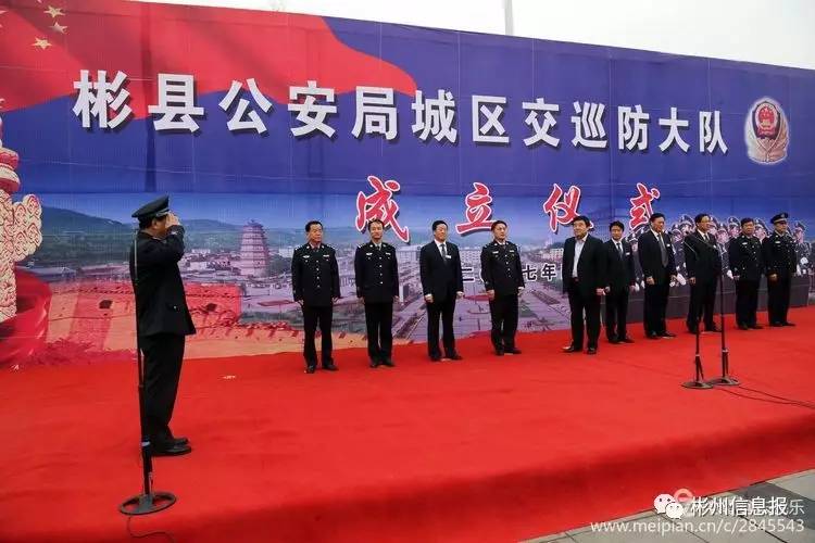 彬县公安局最新消息
