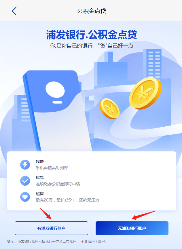 浦银点贷最新申请方式，轻松贷款不求人，快速便捷！