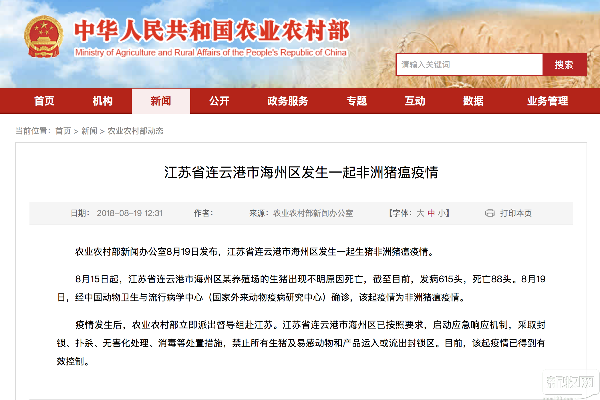 猪疫情最新动态，多方观点分析下的个人立场与应对建议（2024年）