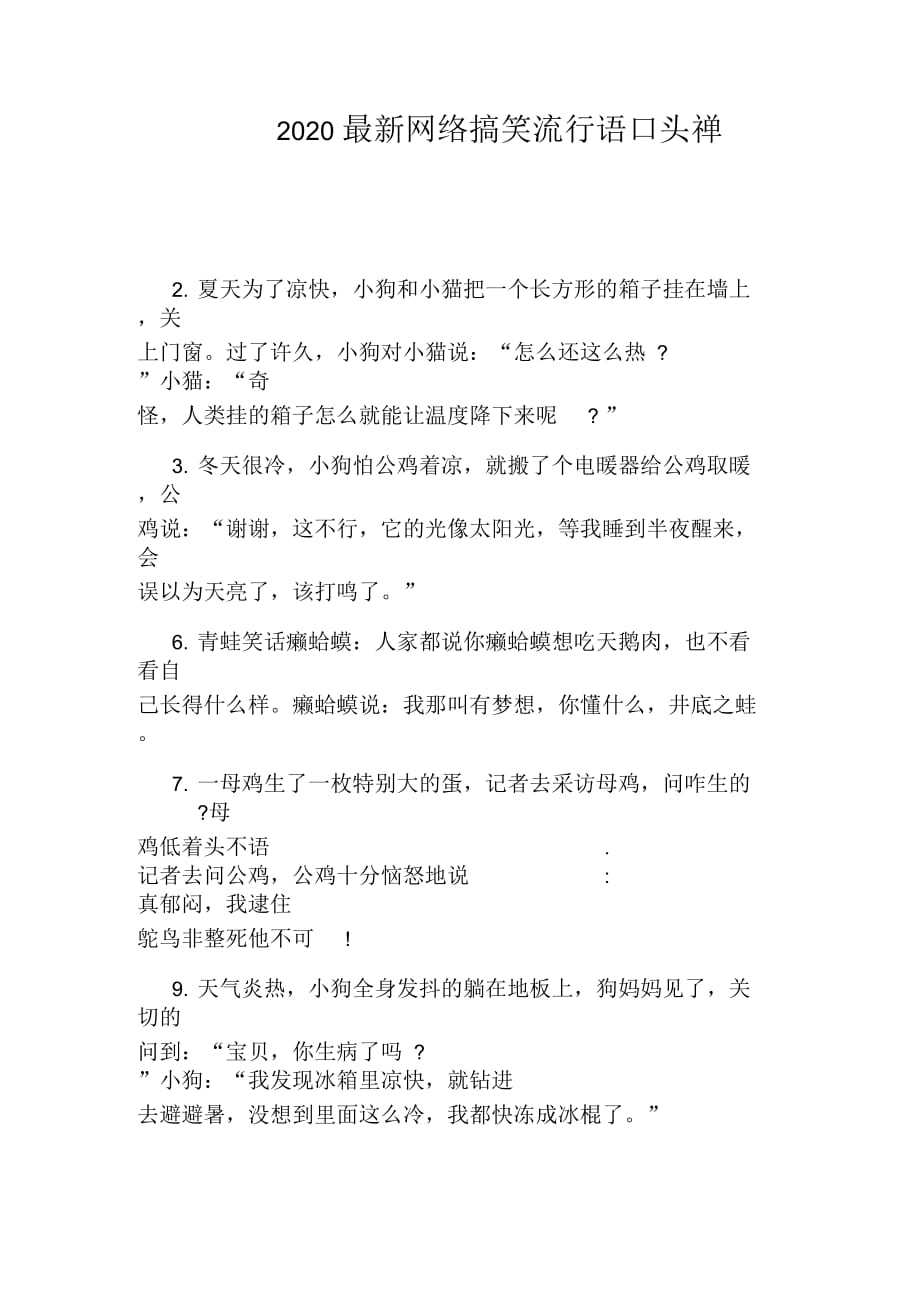 最新流行语 口头禅,最新流行语口头禅学习指南