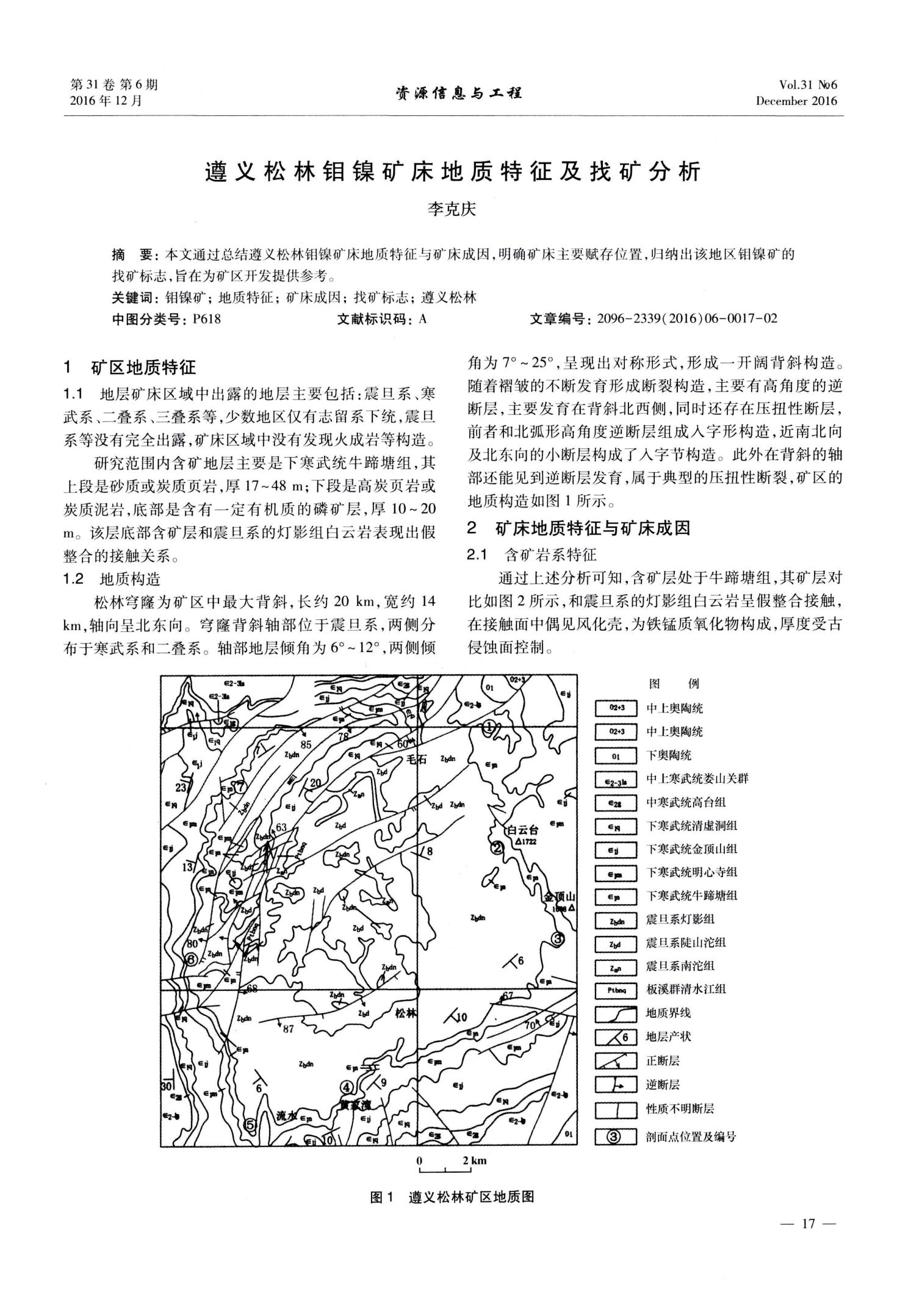 遵义镍钼矿最新动态及观点论述