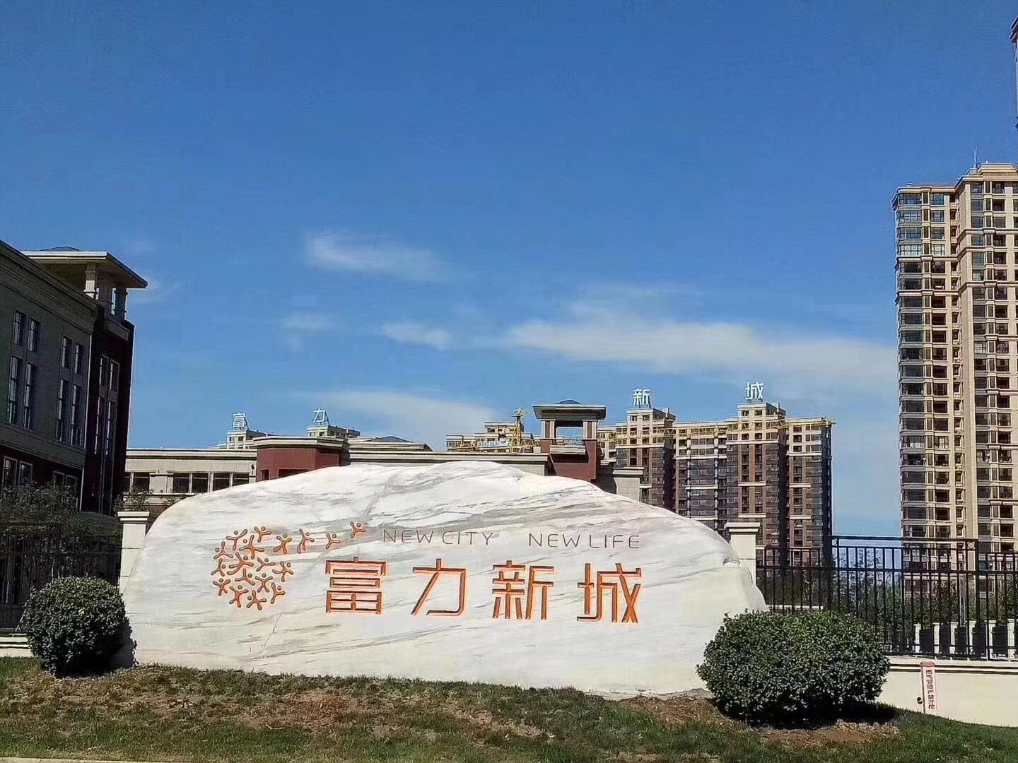 静海富力新城最新房价指南,全面了解最新房价信息