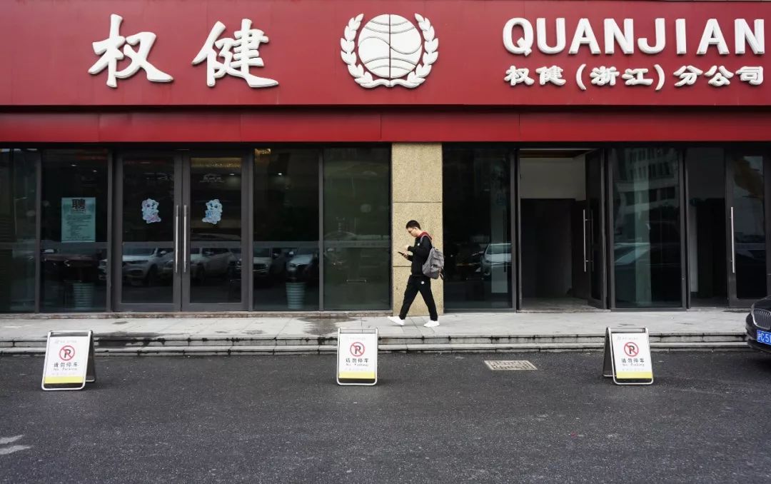 权健集团最新动态报道