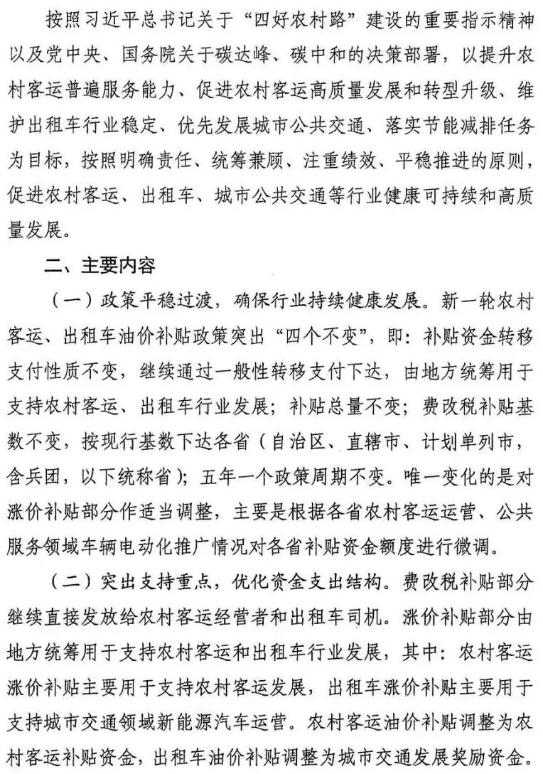 农村客运补贴最新消息,??农村客运补贴最新消息??