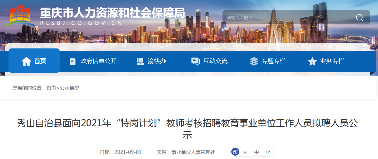 重庆秀山最新招聘资讯