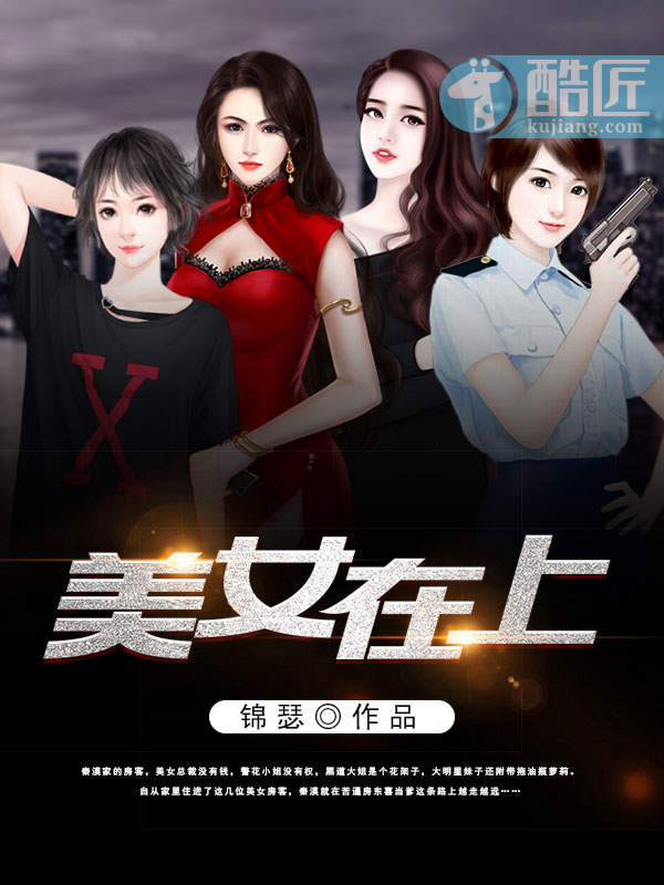 科技新品重塑阅读体验，美女在上最新章节全文阅读