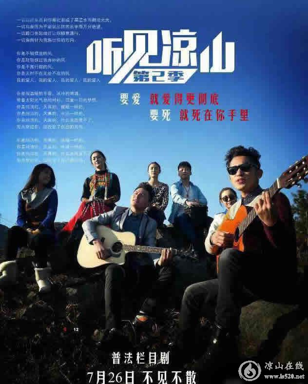 听见凉山最新季第十六集剧情深度解析与探讨