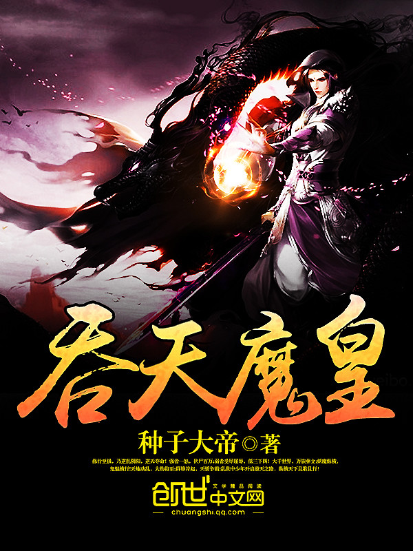 天魔圣最新作品，远离色情内容，遵守法律道德准则