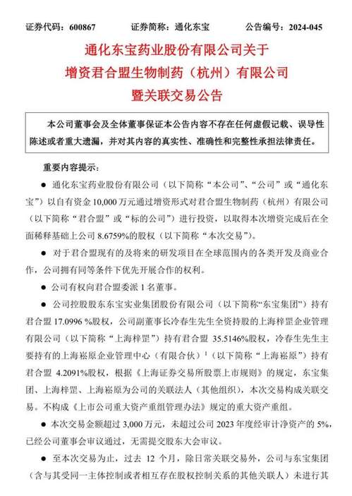 通化东宝股票最新动态,自然美景与股市动态的双重体验,心灵平静与股市澎湃并行不悖的探索之旅。