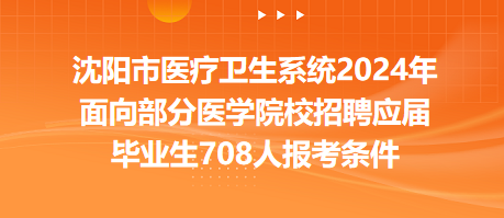 沈阳市招聘护士最新信息,沈阳市招聘护士最新信息——步骤指南