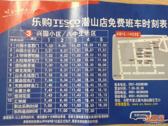 乐购班车最新时刻表,乐购班车最新时刻表揭秘