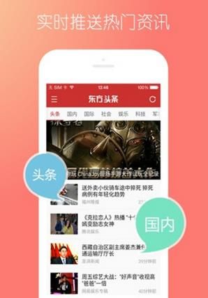 东方头条最新版下载,值得尝试还是避免?我的使用观点分析