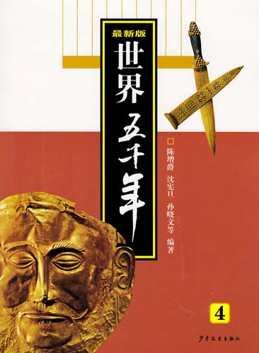 重磅推荐，最新版世界五千年概览????