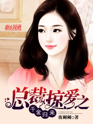 总裁掠爱成婚，最新章节及其背景、事件与影响全解析