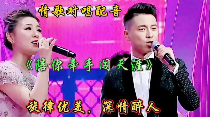 最新情歌对唱歌曲大全与指南,情歌合唱精选及演唱技巧