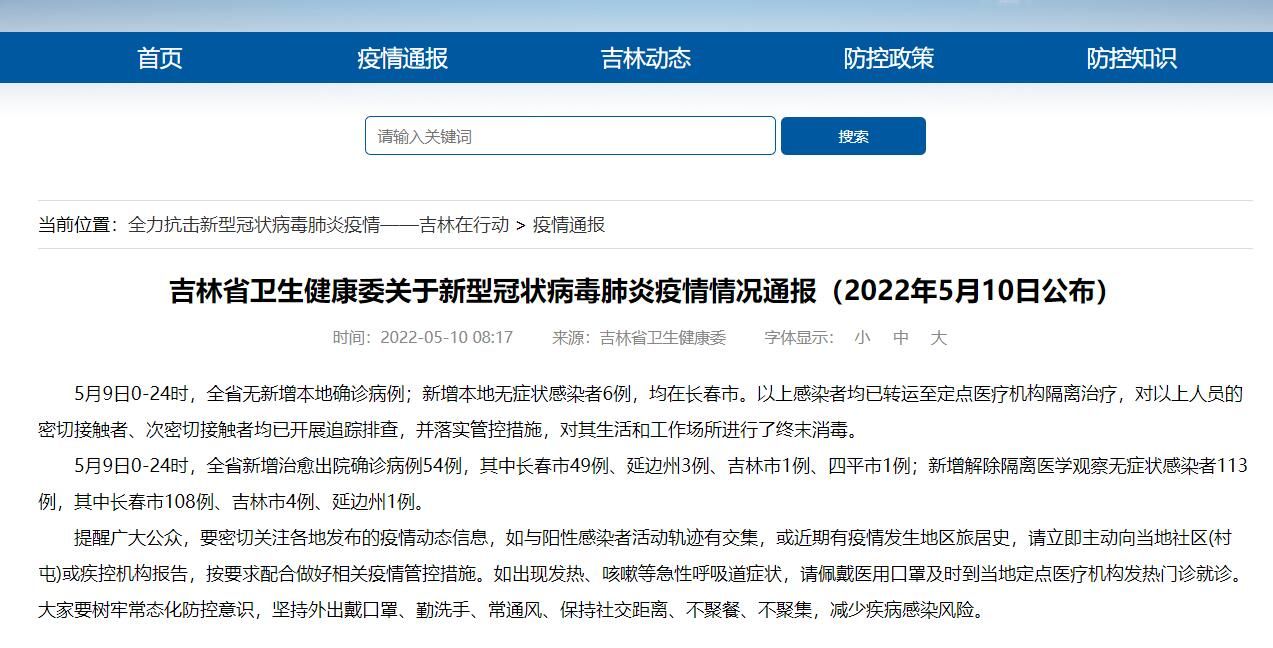 吉林最新疑似病例深度透视与分析