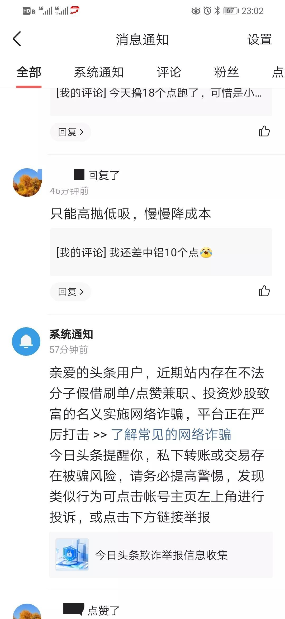 科技护航,安全投资新时代,揭秘最新炒股诈骗与预警先锋