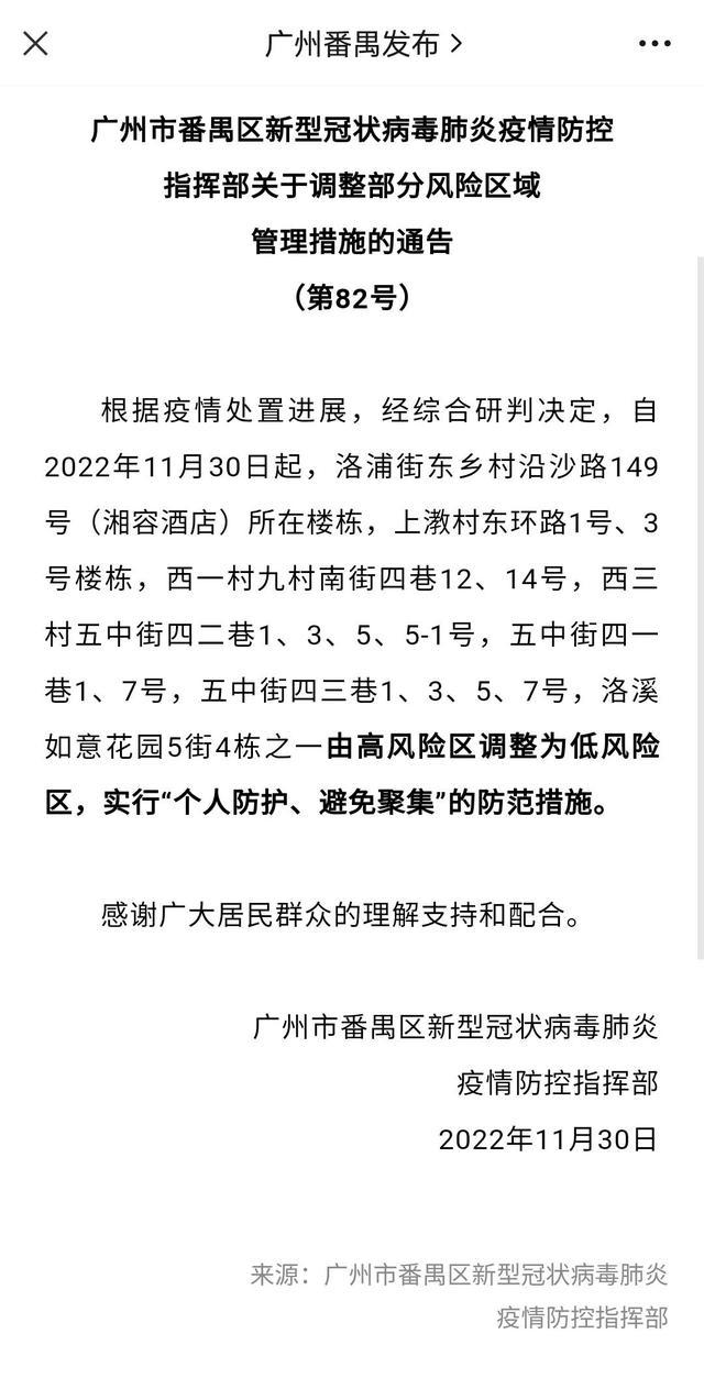 番禺肺炎最新情况与小巷深处的独特风味