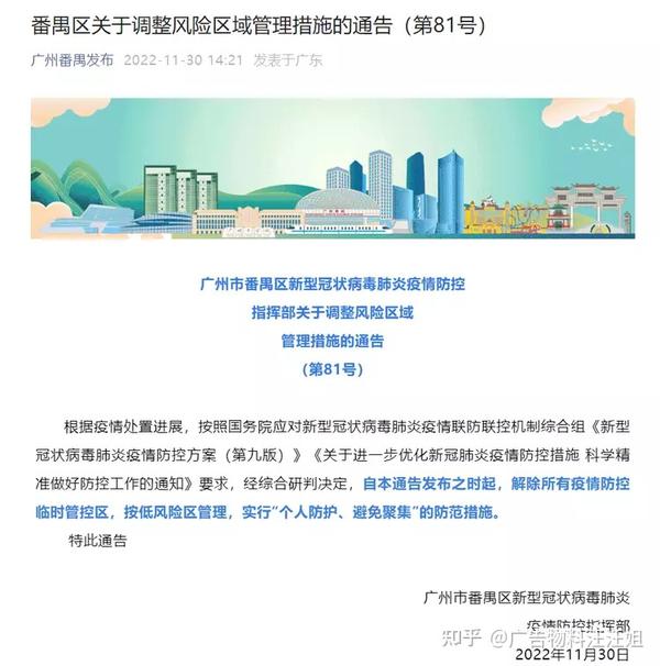 番禺肺炎最新情况与小巷深处的独特风味