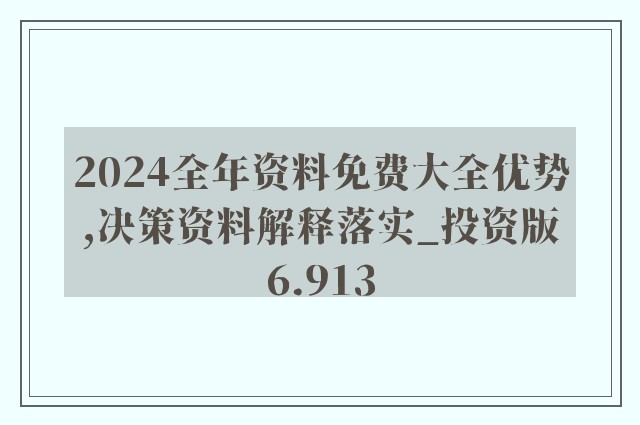 2024年正版资料免费大全视频,统计信息解析说明_沉浸版56.670