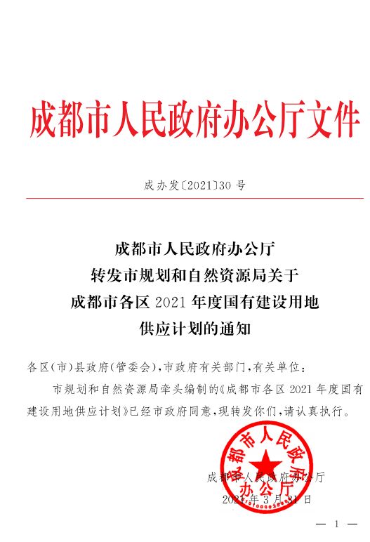 成都最新公告,城市发展与民生改善的新篇章开启
