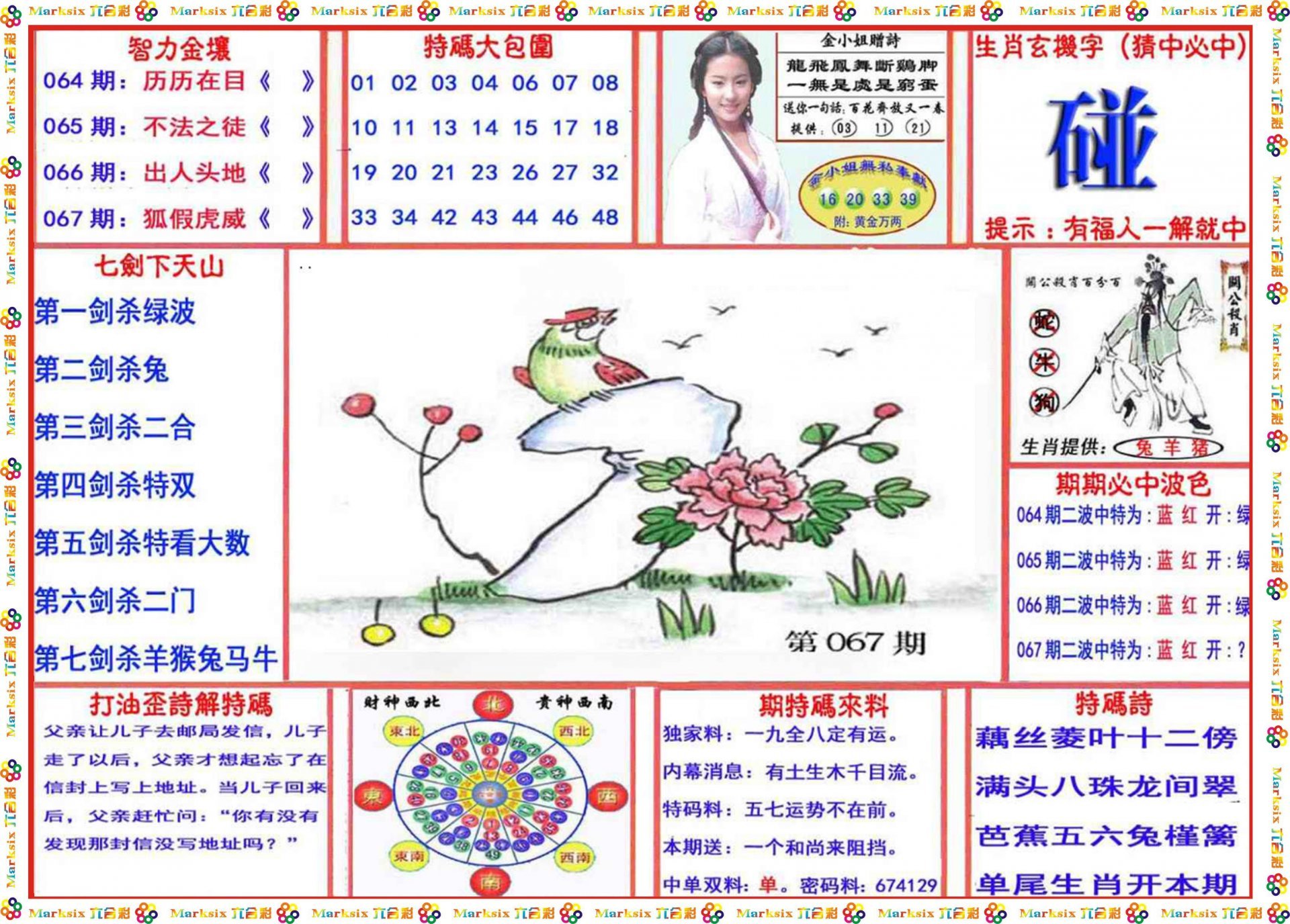 九肖十码玄机最准确,持续性实施方案_桌面款66.456