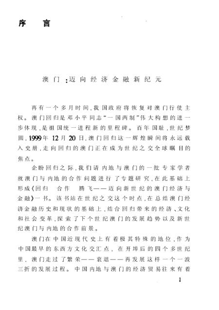 新澳新奥门正版资料,社会承担实践战略_数字处理版23.623