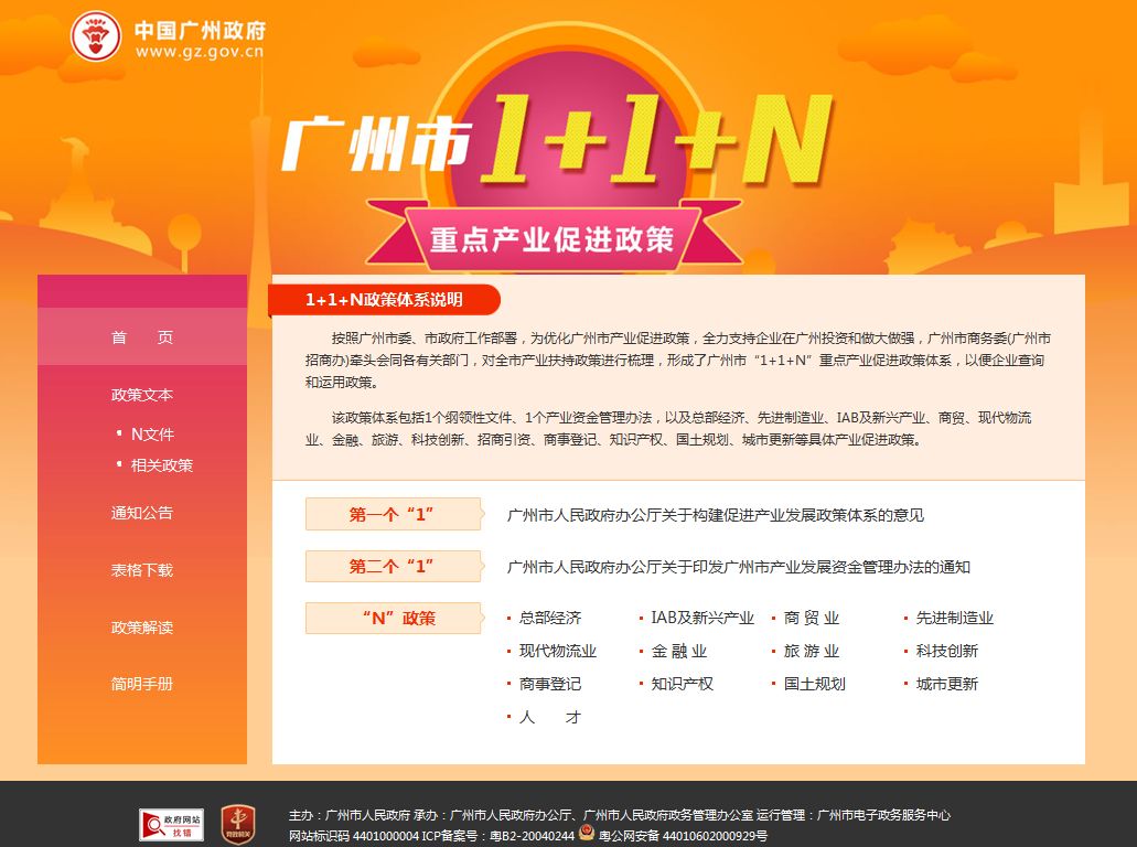 新澳门管家婆一句,产业政策_移动版49.410