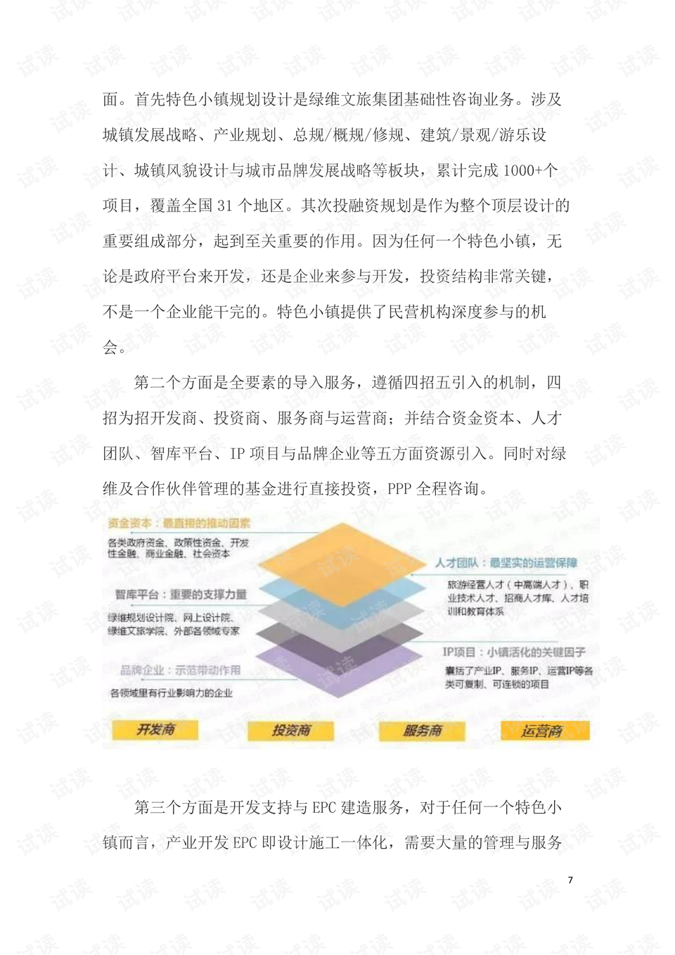 澳门今晚一肖必中特,安全设计方案评估_精致版72.907