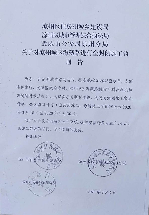 武威最新通告，城市发展与民生改善的新篇章开启！