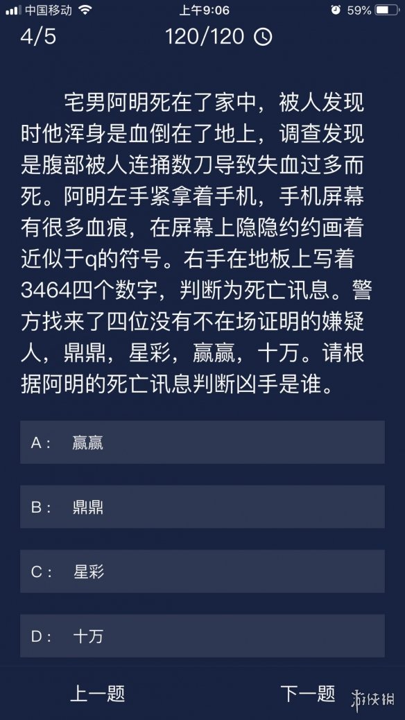 Crimaster答案最新全解析，解锁智慧之门