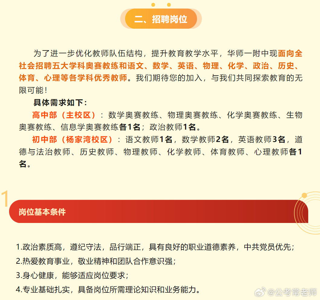 教育行业的最新动态与趋势分析——最新教招解读