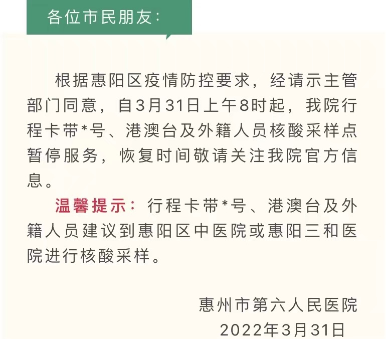 惠阳最新疫情,惠阳最新疫情,观点论述
