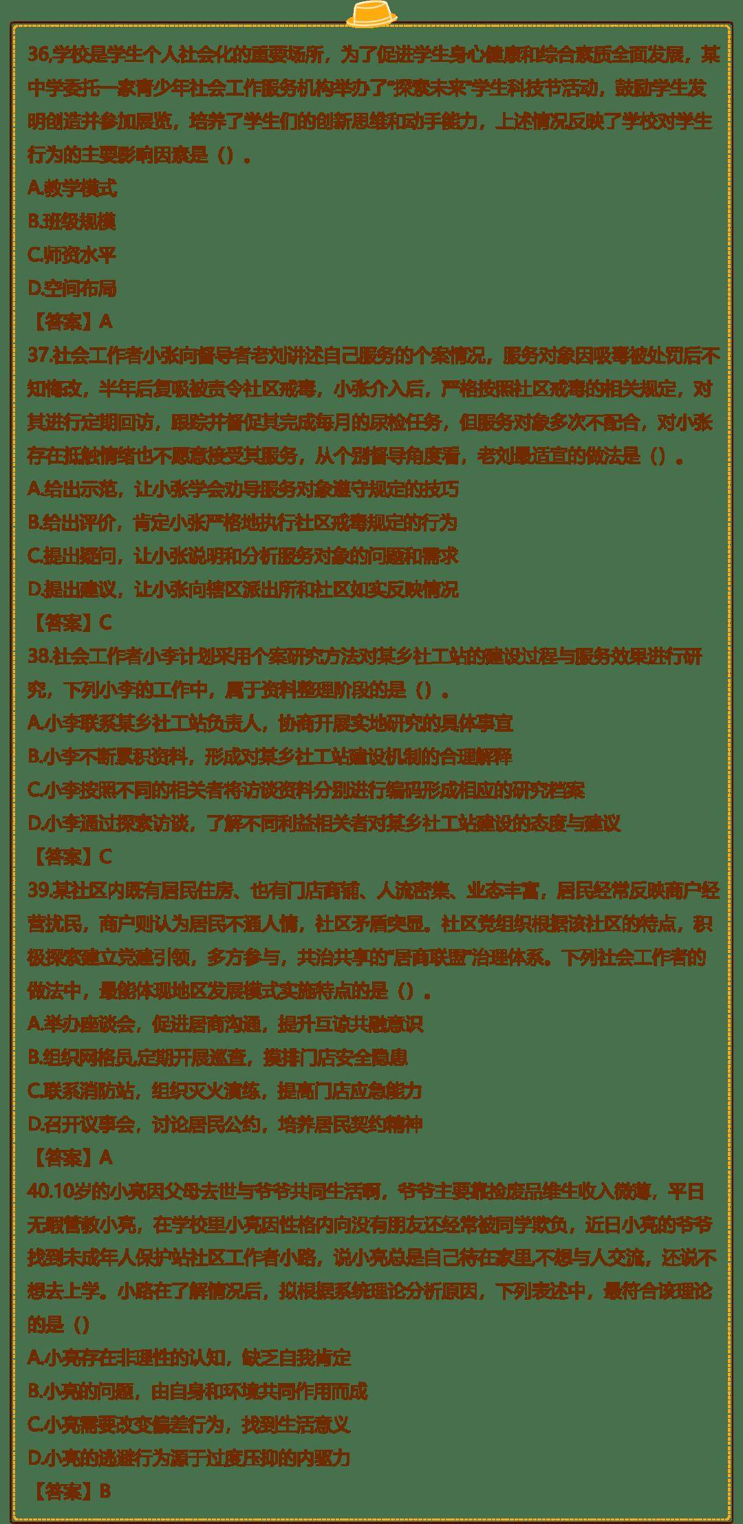 2024年正版4949资料正版免费大全,社会承担实践战略_世界版86.802