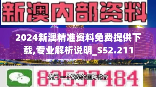 2024新澳精准正版资料,專家解析意見_采购版59.155