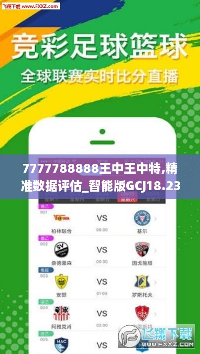 77777788888王中王中特亮点,数据整合解析计划_丰富版61.854